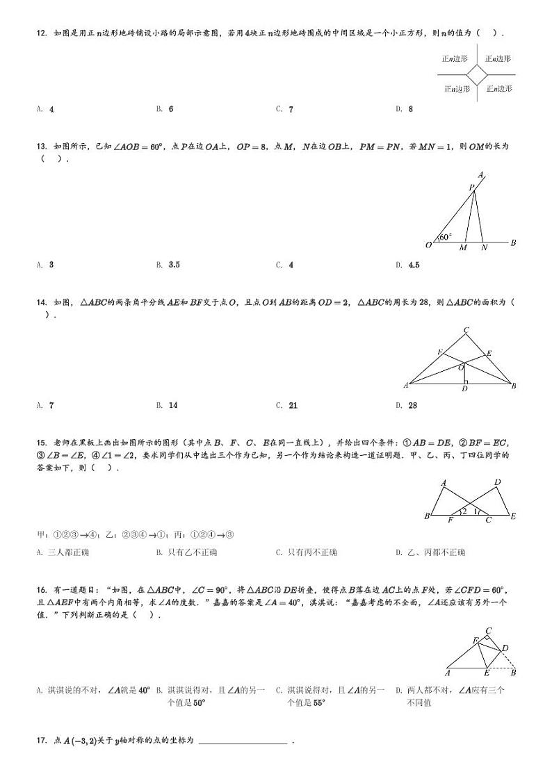 河北省石家庄市平山县四校2023-2024学年八年级(上)期中数学试题(含解析)第3页