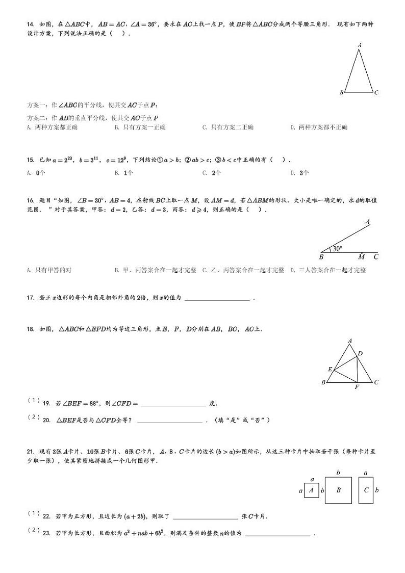 河北省石家庄市平山县外国语中学2023-2024学年八年级(上)月考数学试题(含解析)第3页