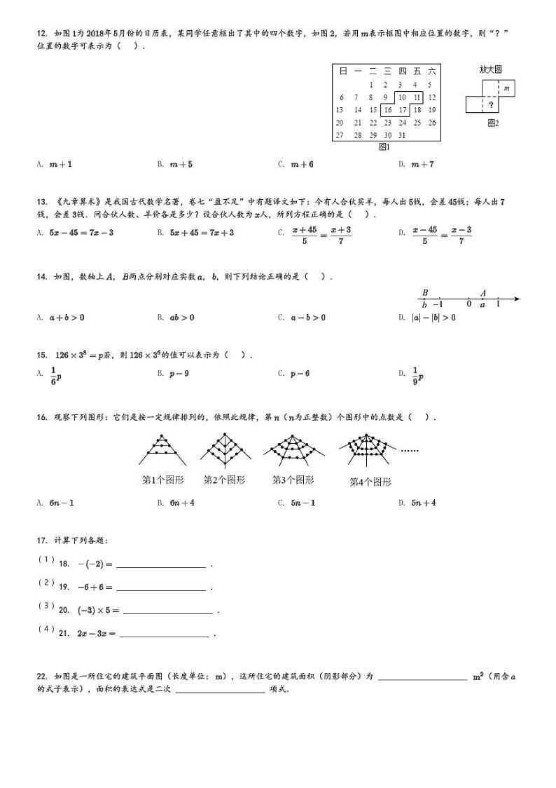 河北省石家庄市平山县2023-2024学年七年级(上)期中数学试题(含解析)第2页