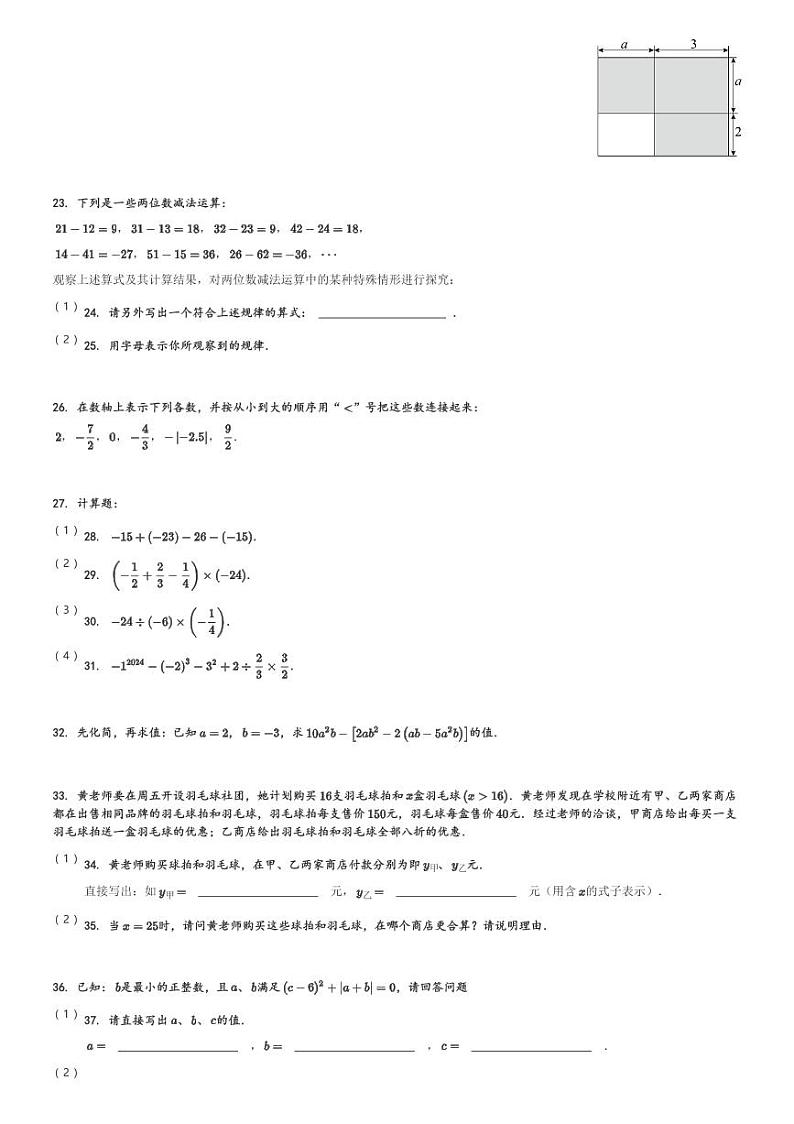 河北省石家庄市平山县2023-2024学年七年级(上)期中数学试题(含解析)第3页
