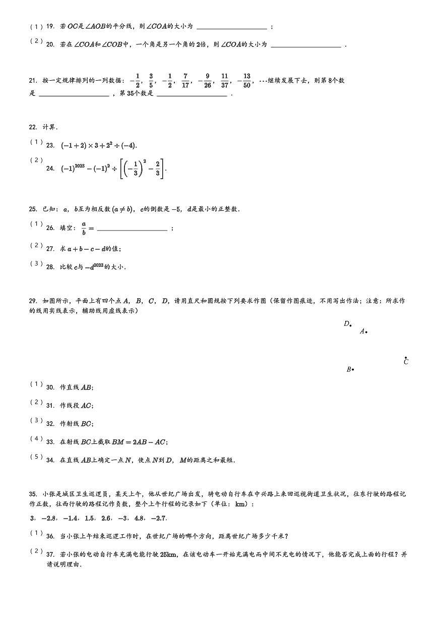 河北省石家庄市晋州市2023-2024学年七年级(上)期中数学试题(含解析)第3页