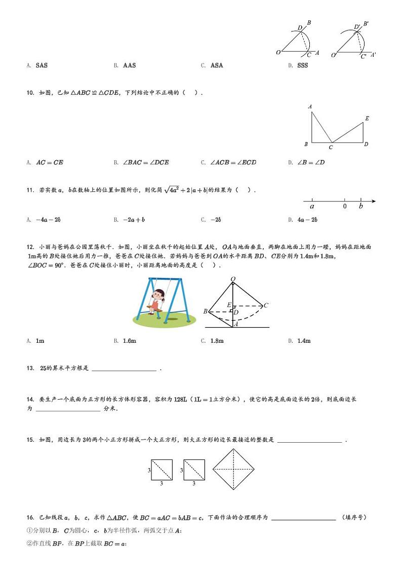 河北省石家庄市栾城区2023-2024学年八年级(上)期中数学试题(含解析)02