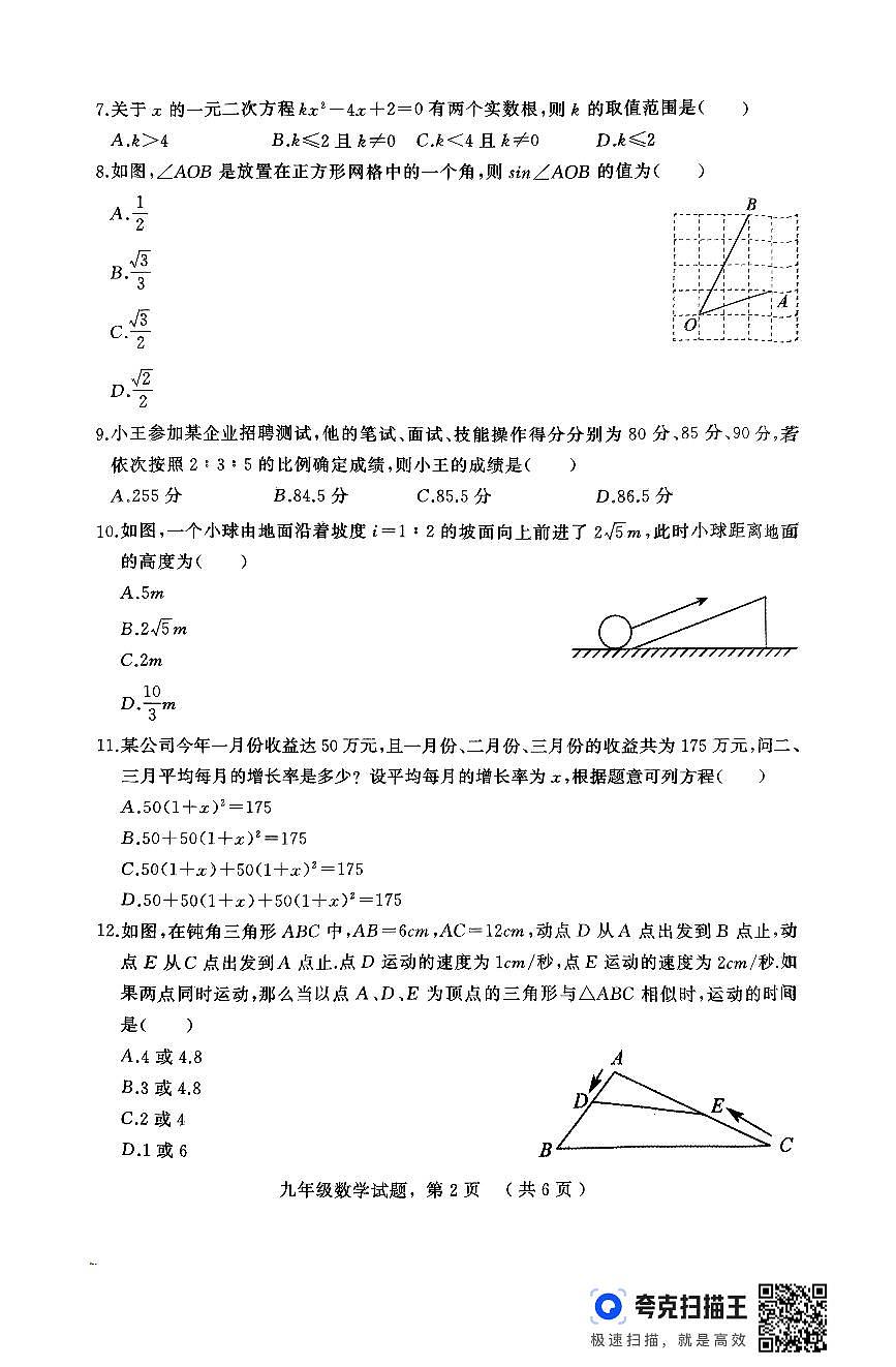 河北石家庄2024年九年级上学期数学期中试题+答案第2页