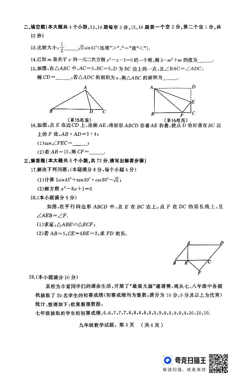 河北石家庄2024年九年级上学期数学期中试题+答案第3页