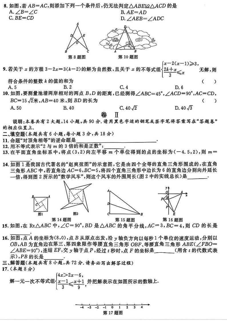 浙江“山海联盟”协作学校2024年上学期期中调研八年级数学试题+答案第2页