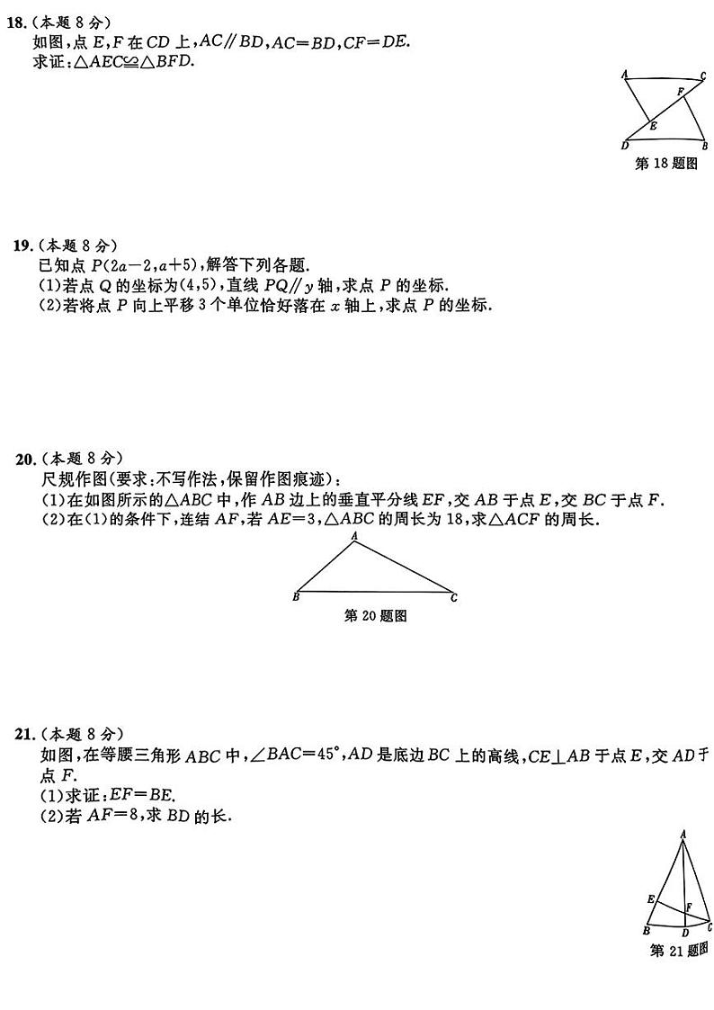 浙江“山海联盟”协作学校2024年上学期期中调研八年级数学试题+答案第3页