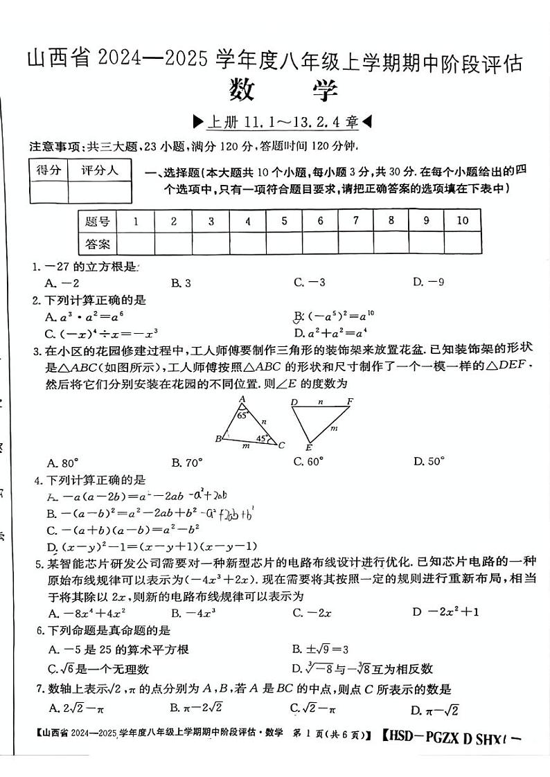 山西省晋城市部分学校 2024-2025学年八年级上学期11月期中考试数学试题01