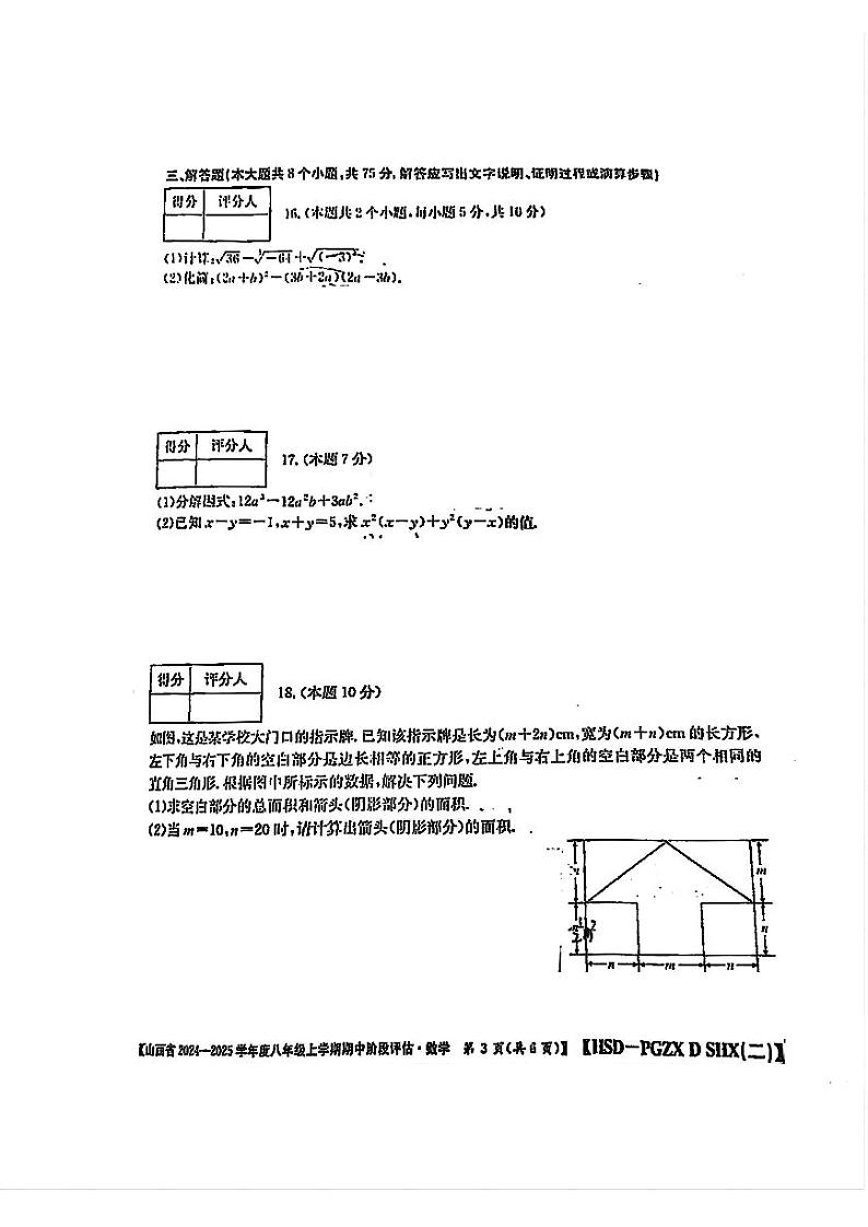 山西省晋城市部分学校 2024-2025学年八年级上学期11月期中考试数学试题03