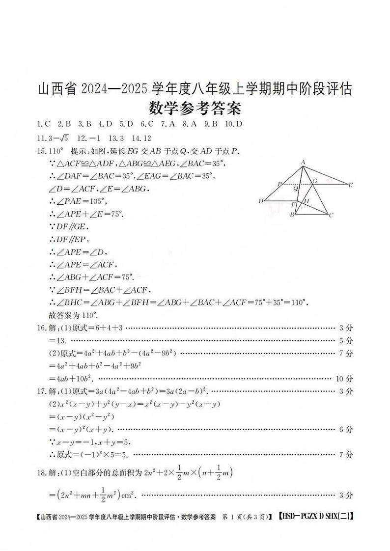山西省晋城市部分学校 2024-2025学年八年级上学期11月期中考试数学试题01
