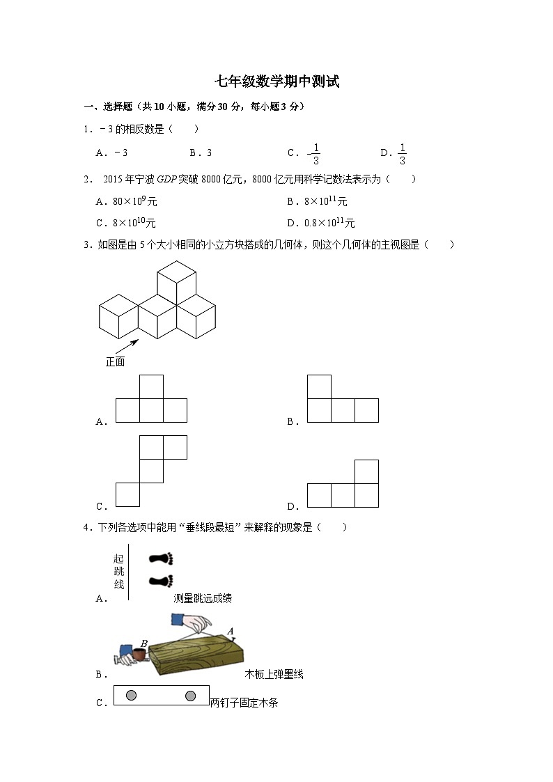七年级数学期中测试第1页