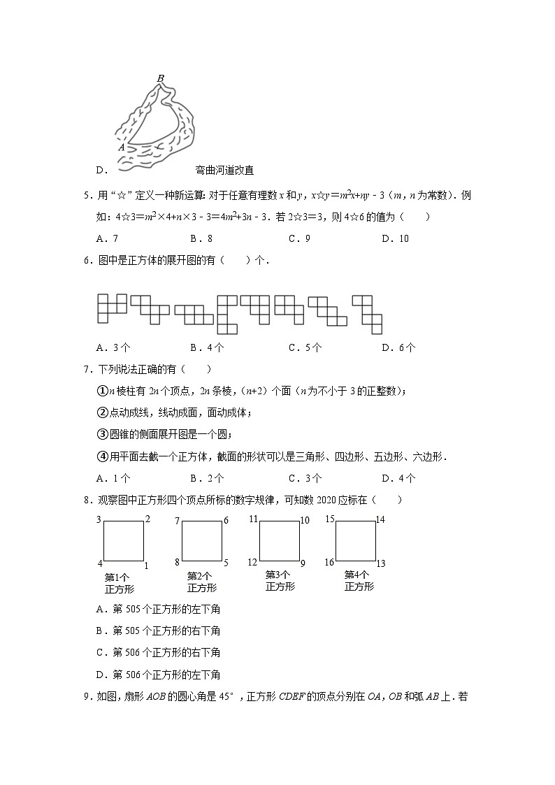 七年级数学期中测试第2页