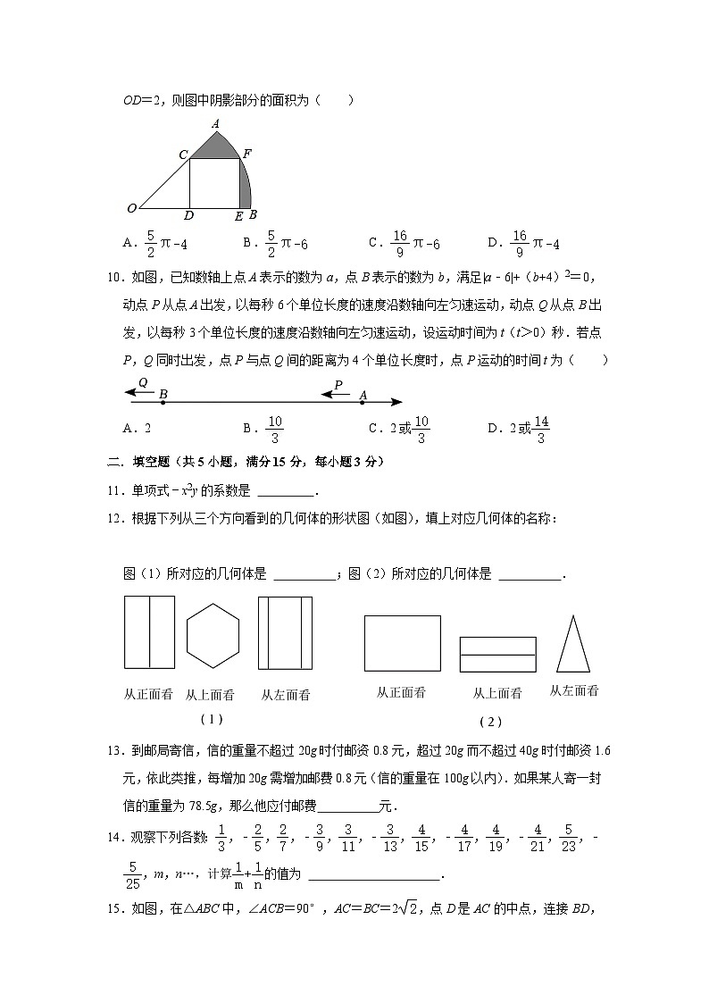 七年级数学期中测试第3页
