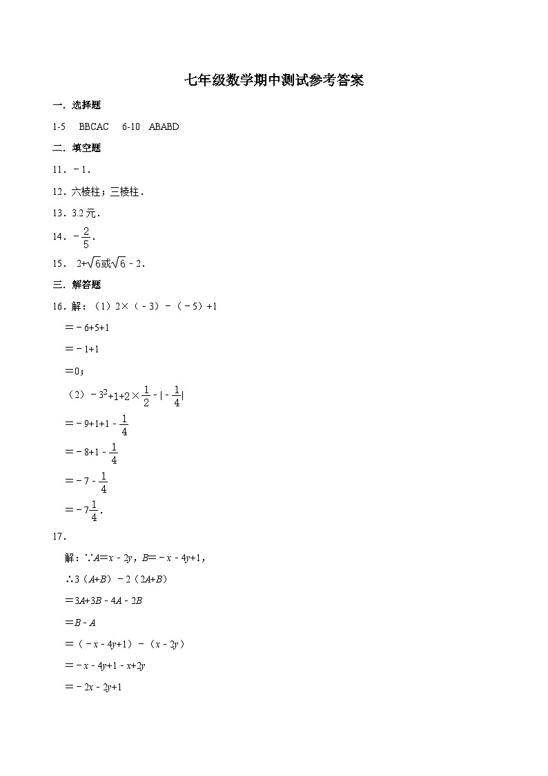 七年级数学期中测试参考答案第1页