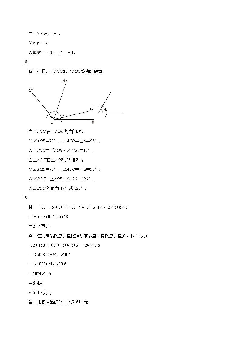 七年级数学期中测试参考答案第2页