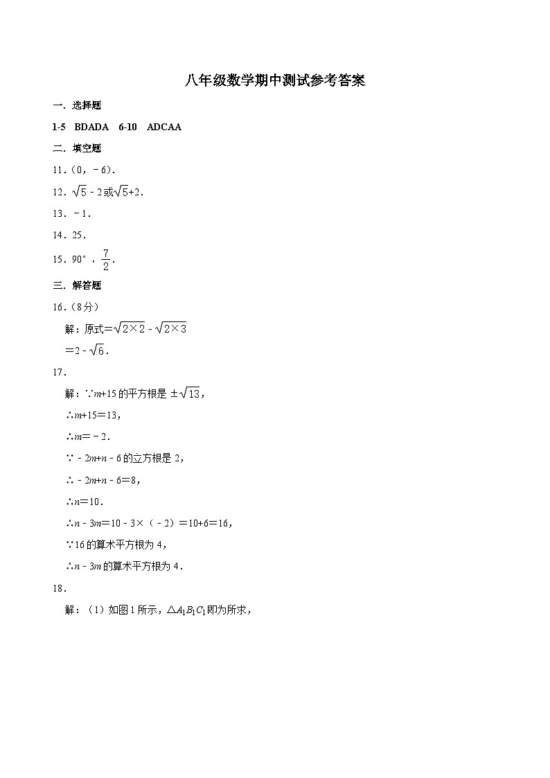 八年级数学期中测试参考答案第1页