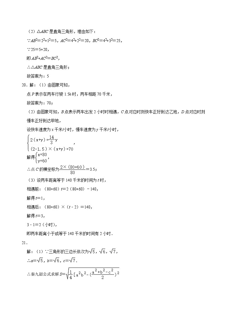 八年级数学期中测试参考答案第3页