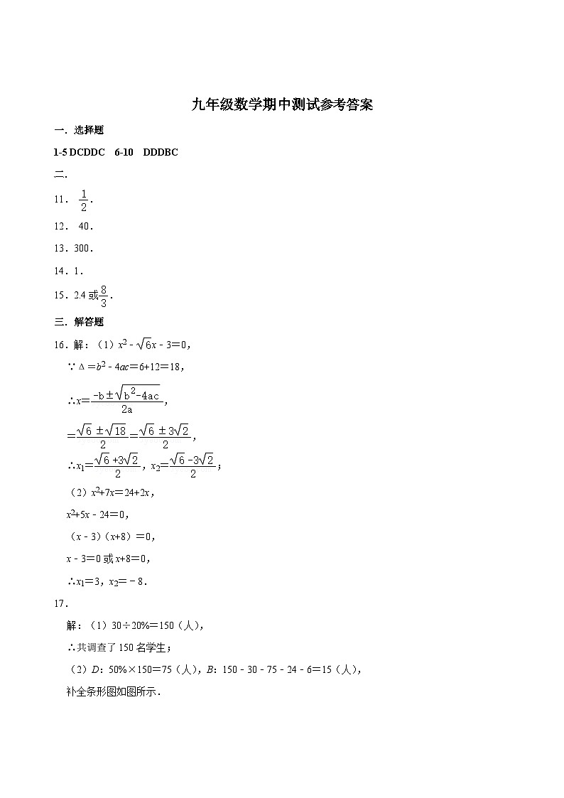 九年级数学期中测试参考答案第1页