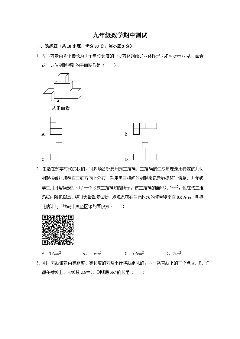 九年级数学期中测试第1页