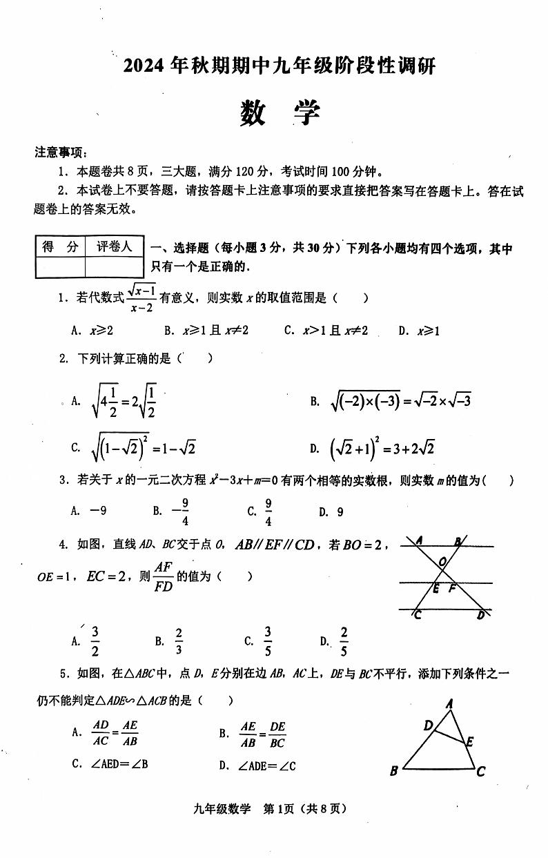 9数学第1页