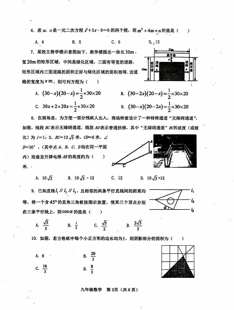 9数学第2页