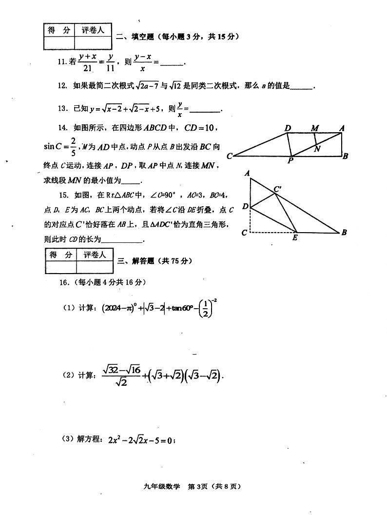 9数学第3页