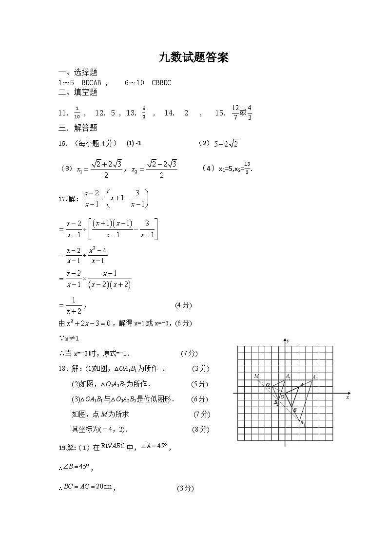 九数试题答案第1页