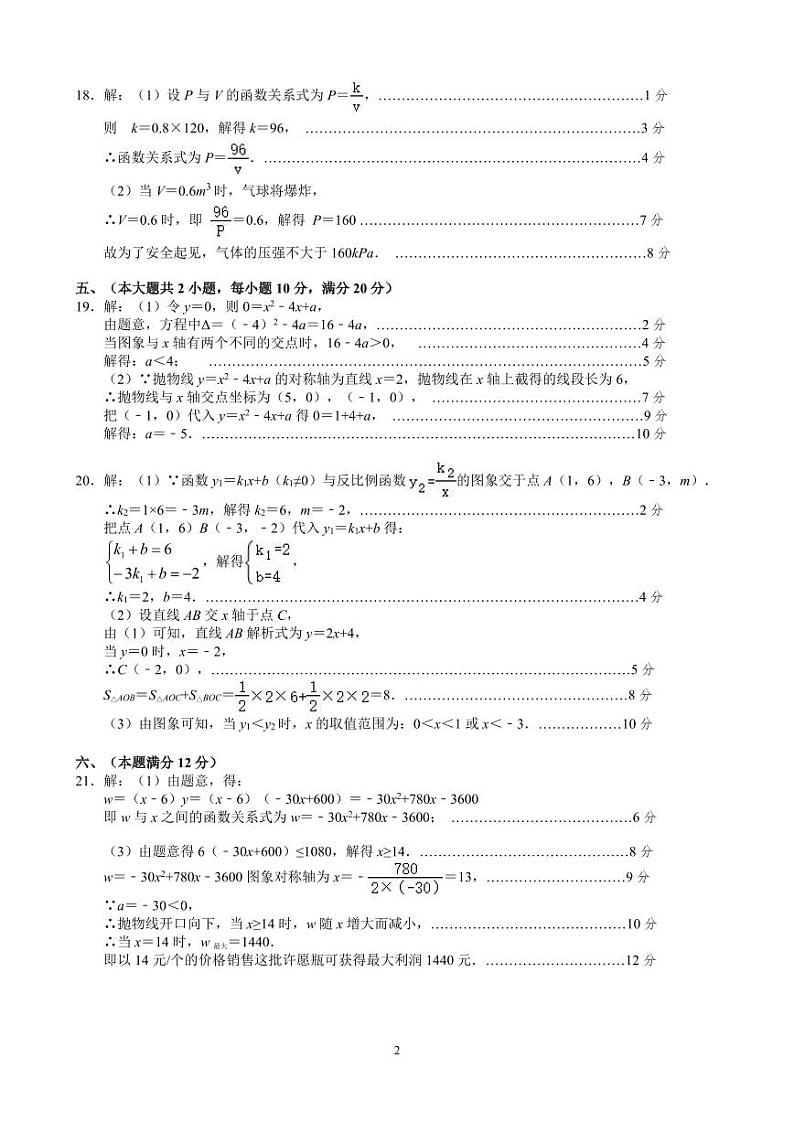 安徽省合肥市五十中学天鹅湖校区2024-2025学年九年级上学期期中考试数学试题答案第2页
