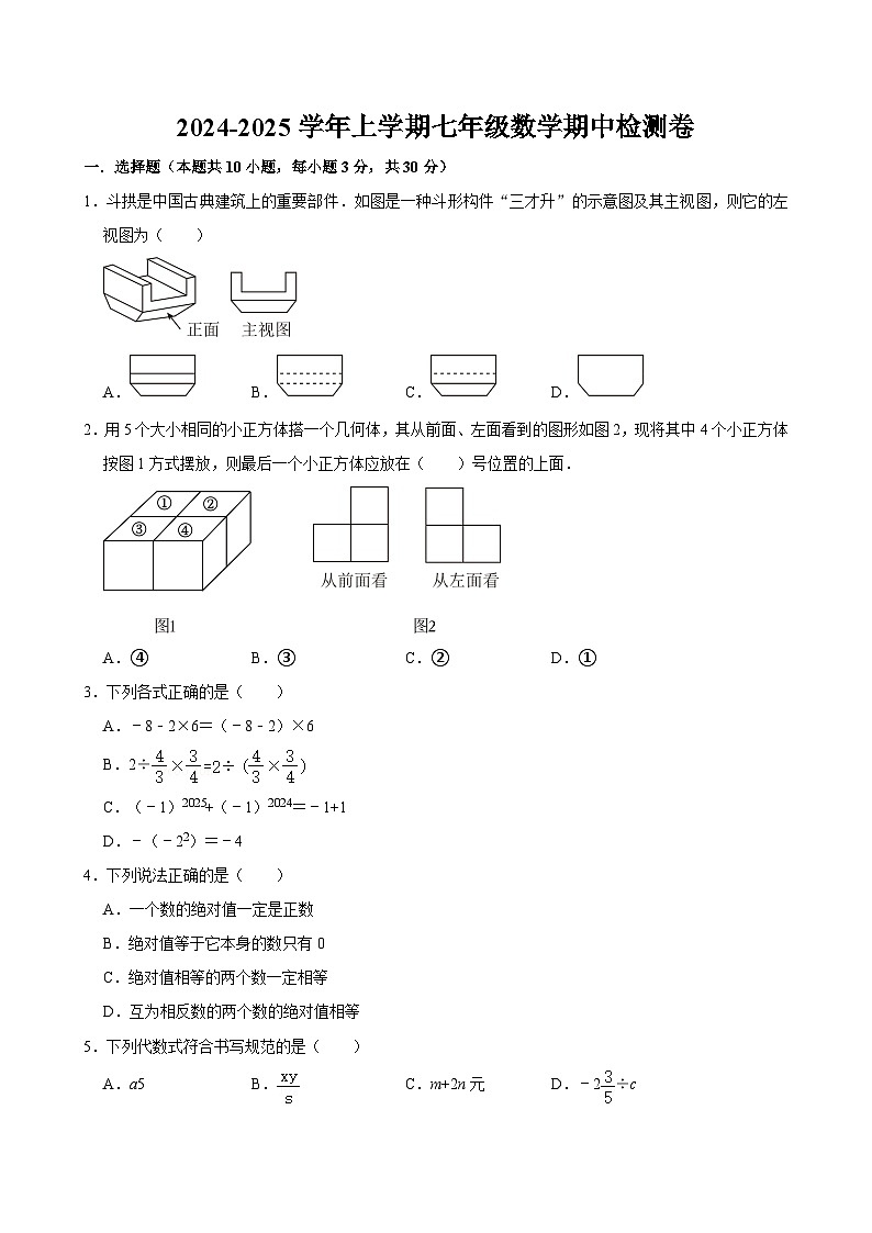 七年级数学第1页