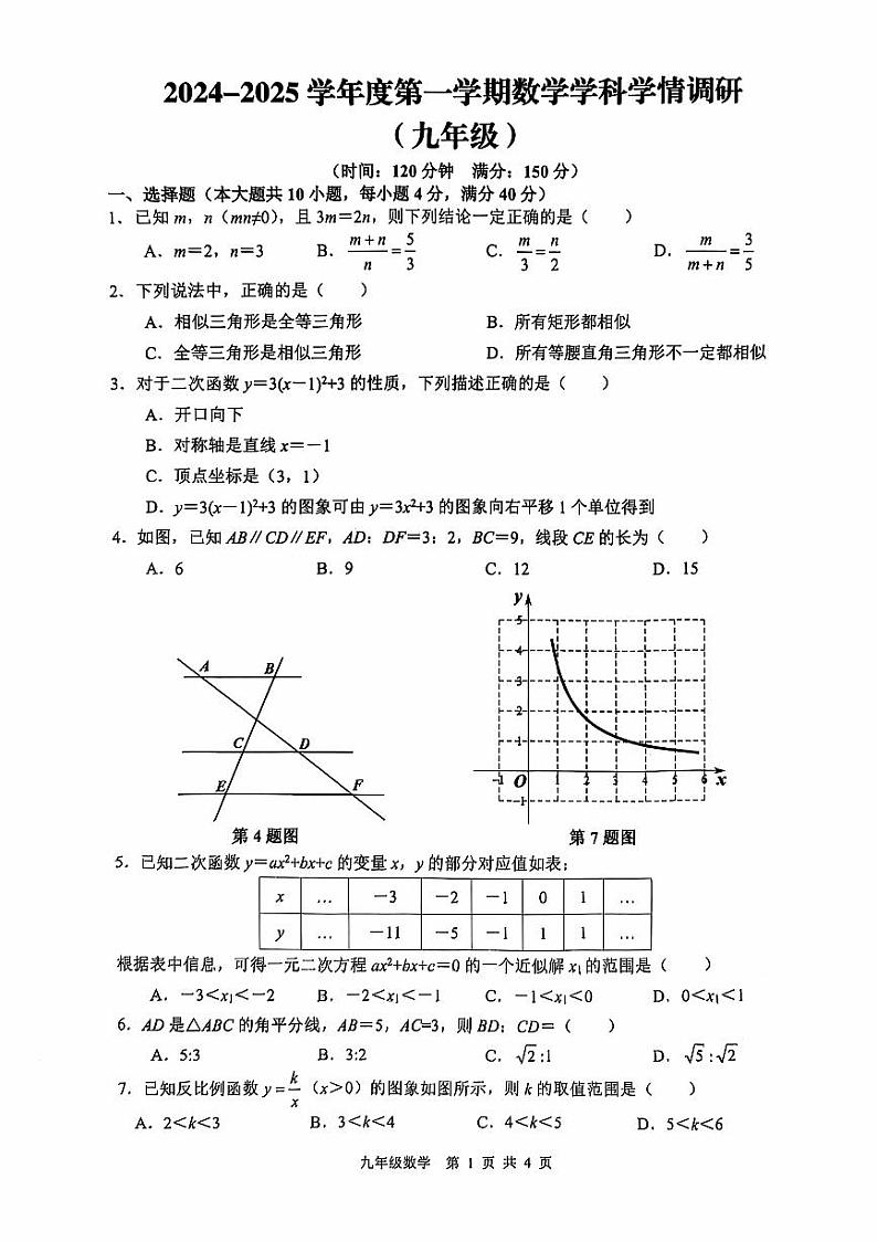安徽省合肥市五十中学天鹅湖校区2024-2025学年九年级上学期期中考试数学试题01