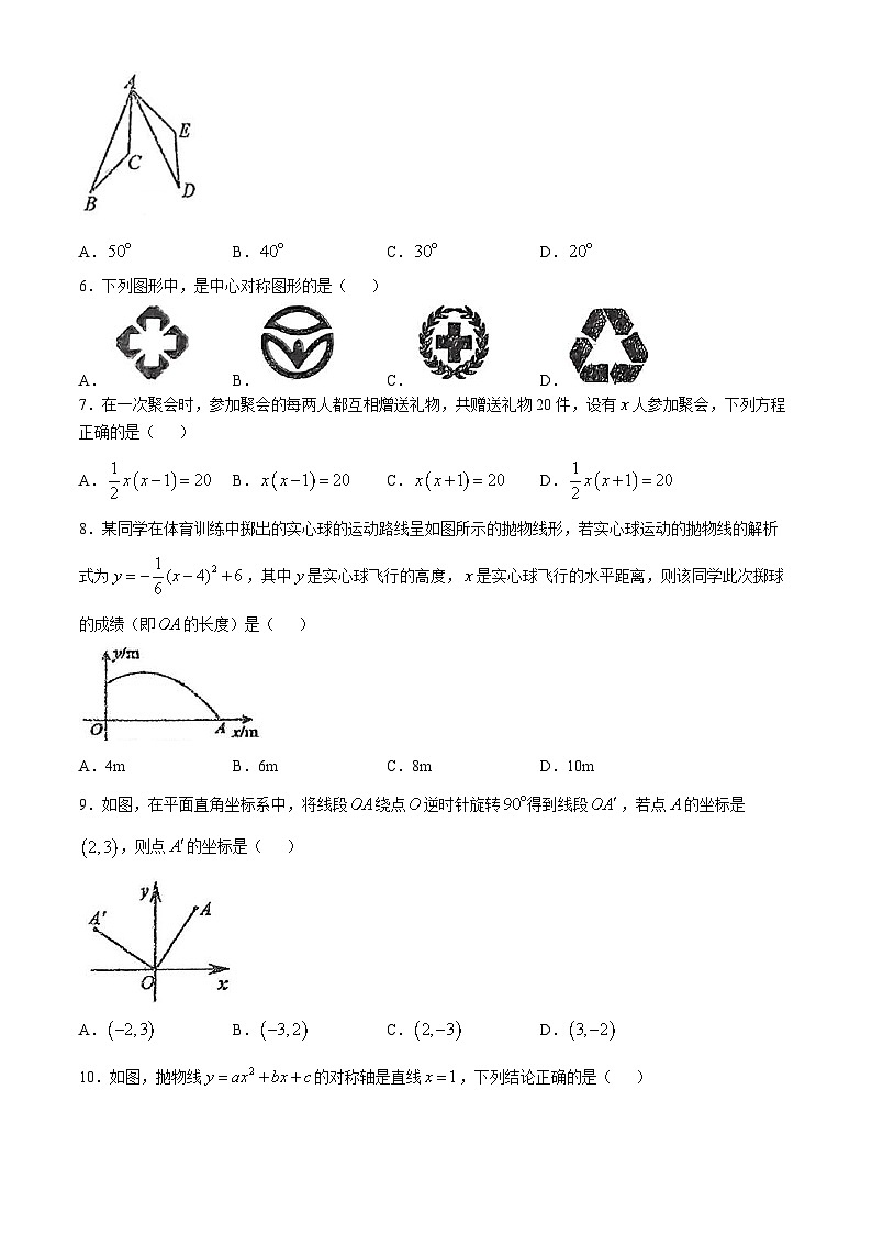 湖北省老河口市2024—2025学年九年级上学期期中考试数学试题第2页