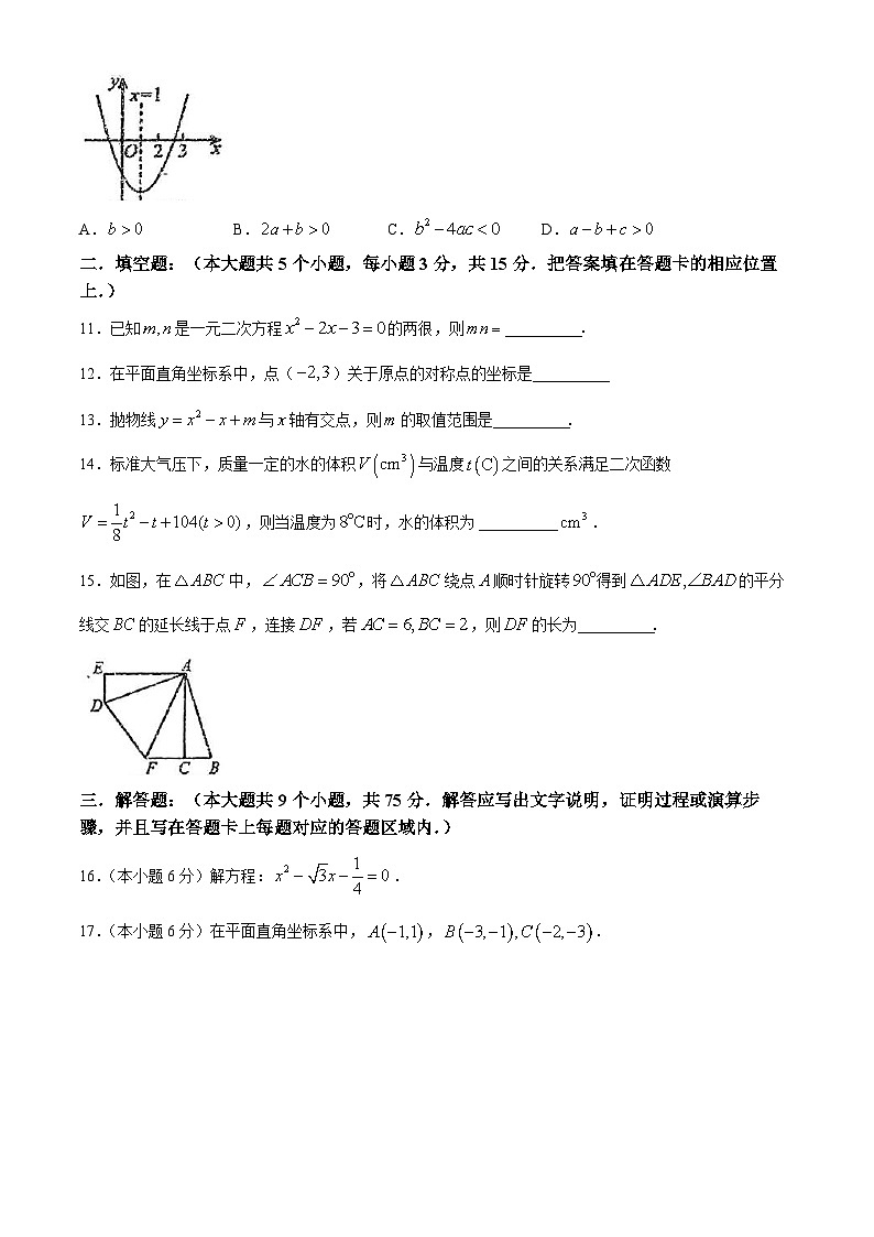 湖北省老河口市2024—2025学年九年级上学期期中考试数学试题第3页