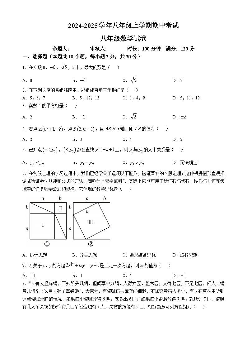 河南省郑州市某校2024-2025学年八年级上学期期中数学试卷01