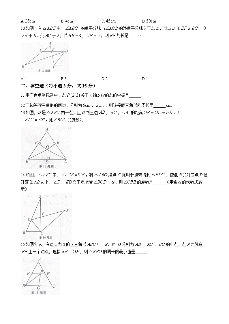 河南省商丘市夏邑县2024-2025学年八年级上学期11月期中数学试题第3页