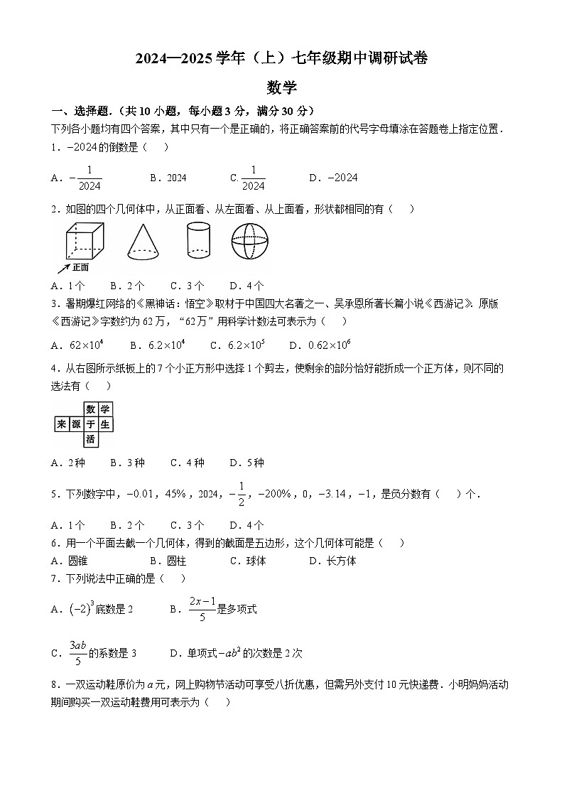 河南省焦作市焦作城乡一体化示范区2024-2025学年七年级上学期11月期中数学试题第1页