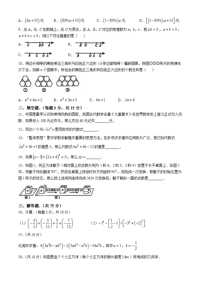 河南省焦作市焦作城乡一体化示范区2024-2025学年七年级上学期11月期中数学试题第2页