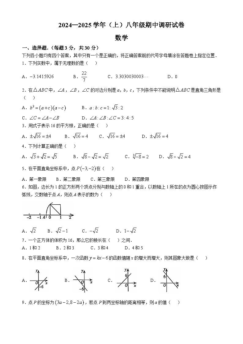 河南省焦作市焦作城乡一体化示范区2024-2025学年八年级上学期11月期中数学试题第1页