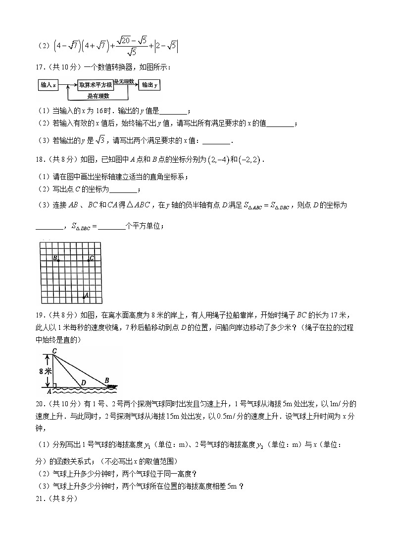 河南省焦作市焦作城乡一体化示范区2024-2025学年八年级上学期11月期中数学试题第3页