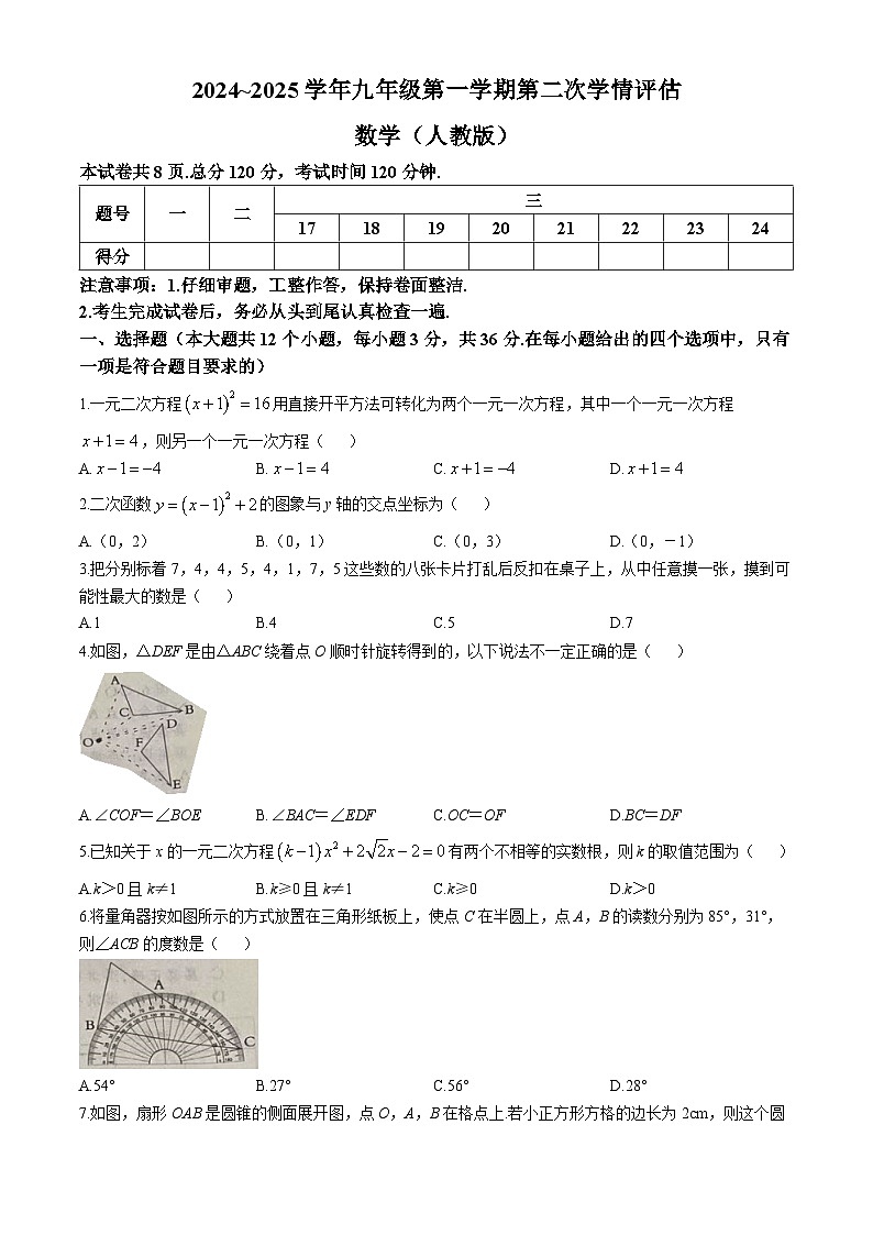 河北省沧州市东光县五校联考2024-2025学年九年级上学期11月期中数学试题(无答案)01