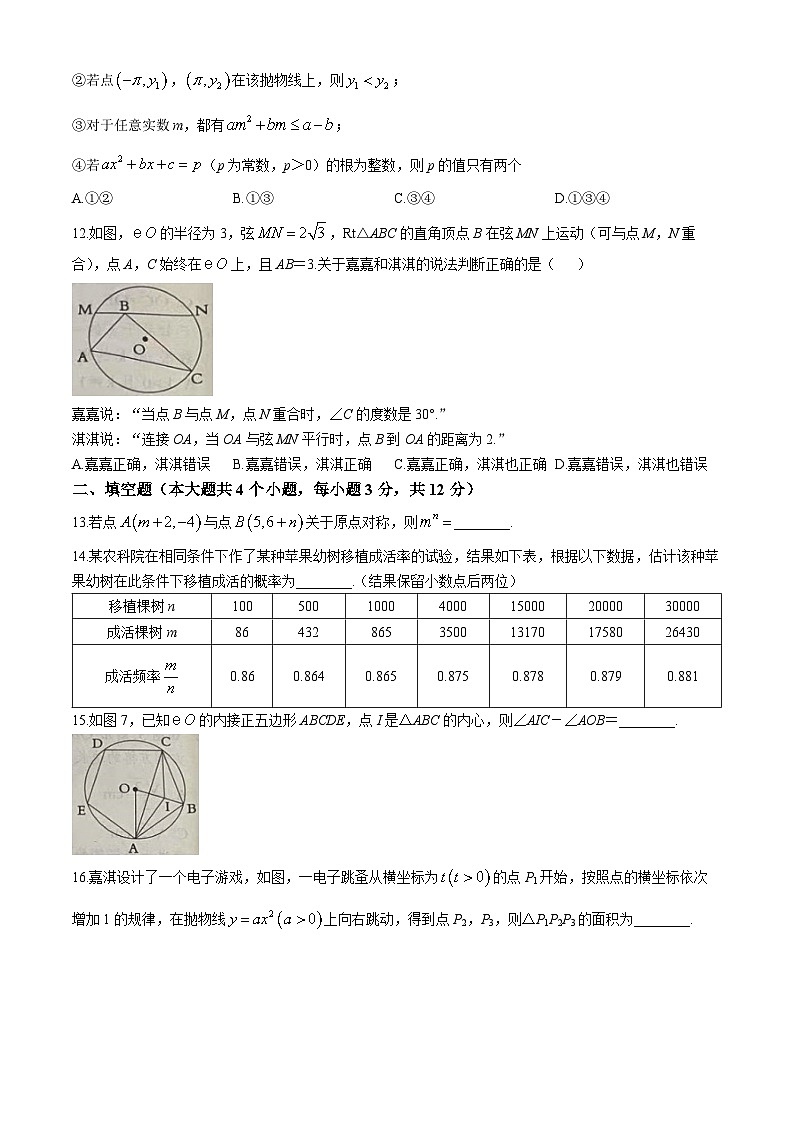 河北省沧州市东光县五校联考2024-2025学年九年级上学期11月期中数学试题(无答案)03