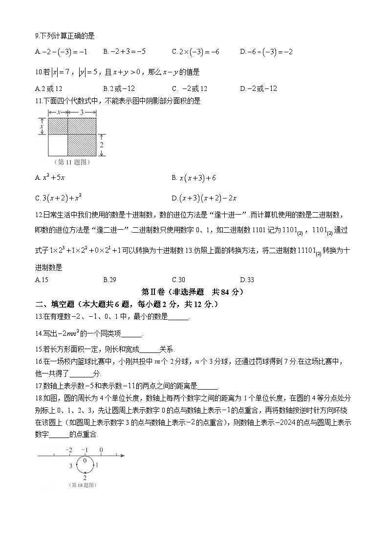 广西河池市凤山县2024-2025学年七年级上学期11月期中检测数学试题02
