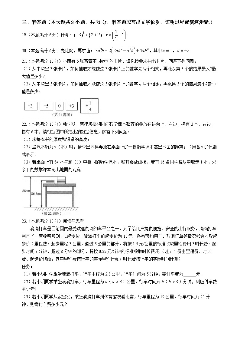 广西河池市凤山县2024-2025学年七年级上学期11月期中检测数学试题03
