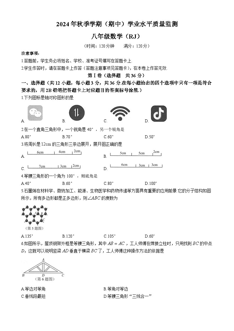 广西河池市凤山县2024-2025学年八年级上学期11月期中检测数学试题第1页