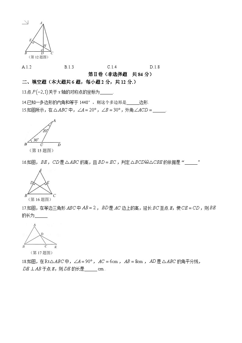 广西河池市凤山县2024-2025学年八年级上学期11月期中检测数学试题第3页