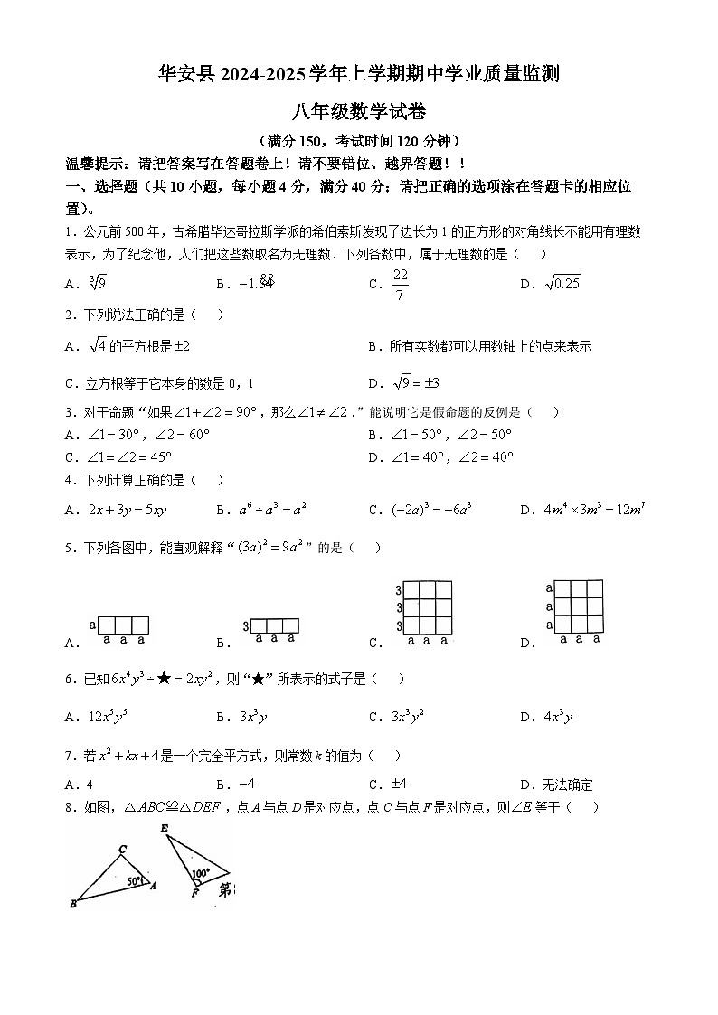 福建省漳州市华安县2024--2025学年上学期八年级数学期中考试卷第1页