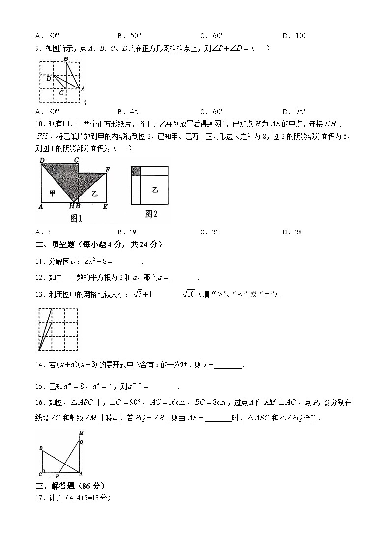 福建省漳州市华安县2024--2025学年上学期八年级数学期中考试卷第2页