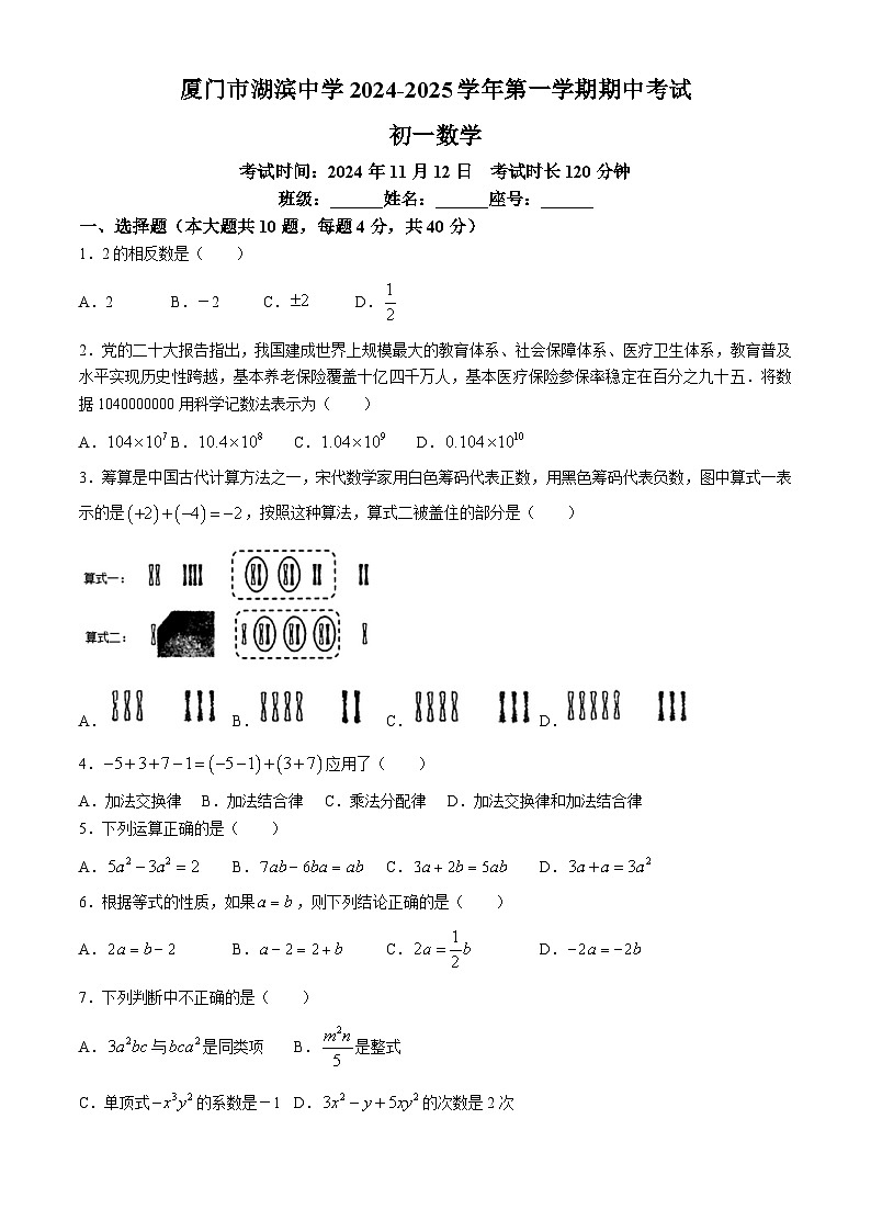 福建省厦门市湖滨中学2024-2025学年七年级上学期期中质量检测数学试卷(无答案)01