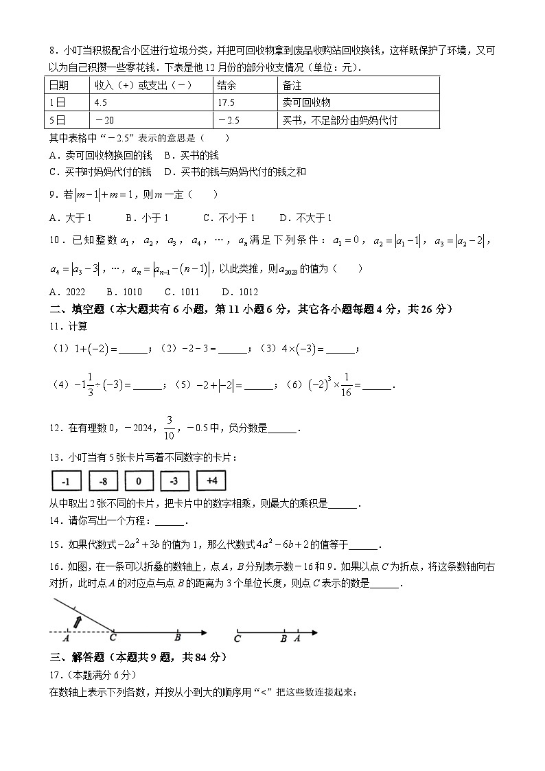 福建省厦门市湖滨中学2024-2025学年七年级上学期期中质量检测数学试卷(无答案)02