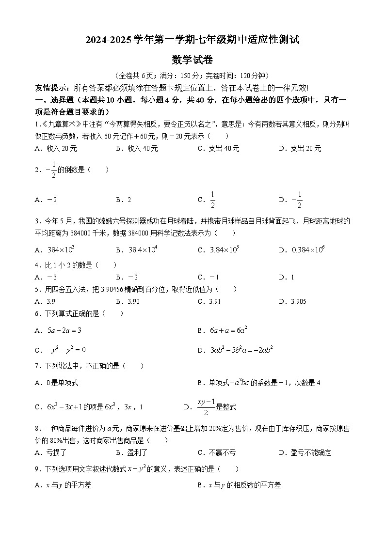 福建省福州市连江县2024-2025学年七年级上学期期中考试数学试题01