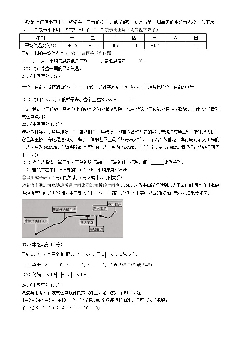 福建省福州市连江县2024-2025学年七年级上学期期中考试数学试题03
