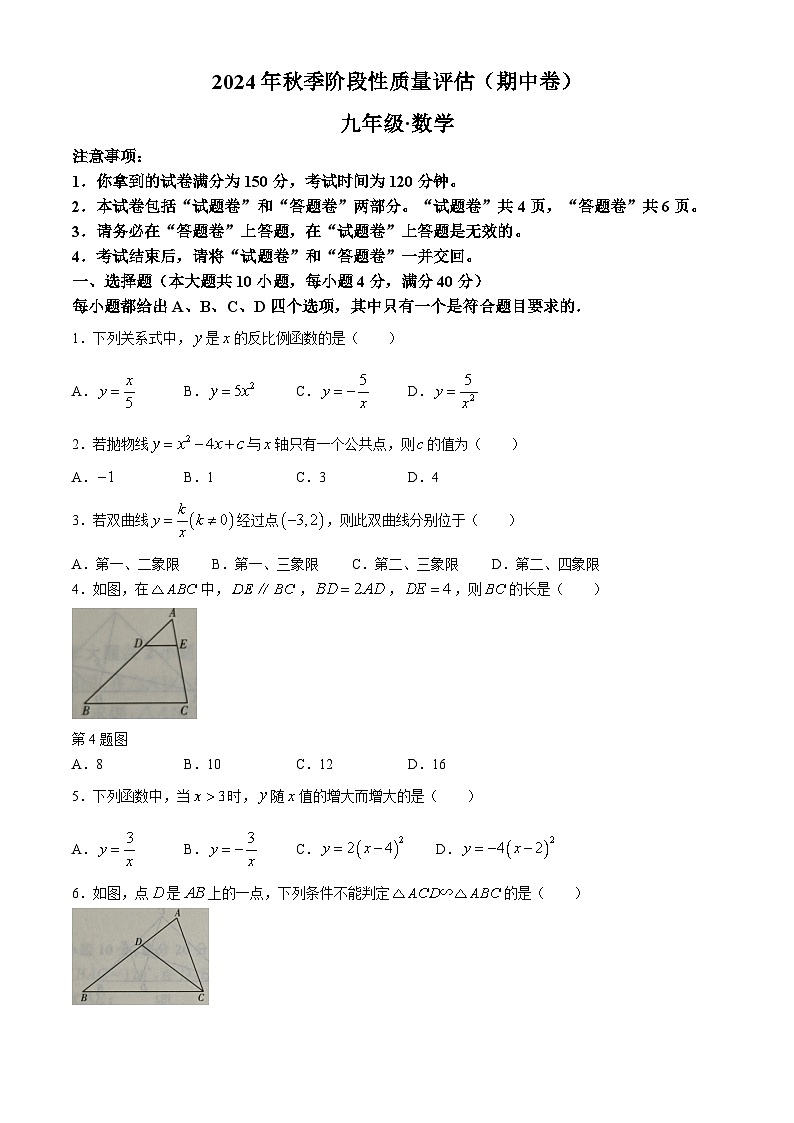 安徽省滁州市明光市城区八校2024-2025学年九年级上学期11月期中数学试题第1页